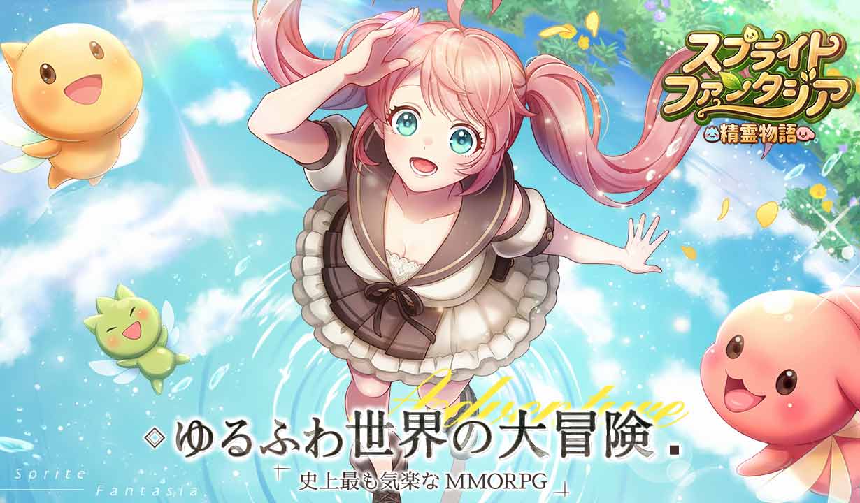 スプライトファンタジア-精霊物語-のスクリーンショット_1