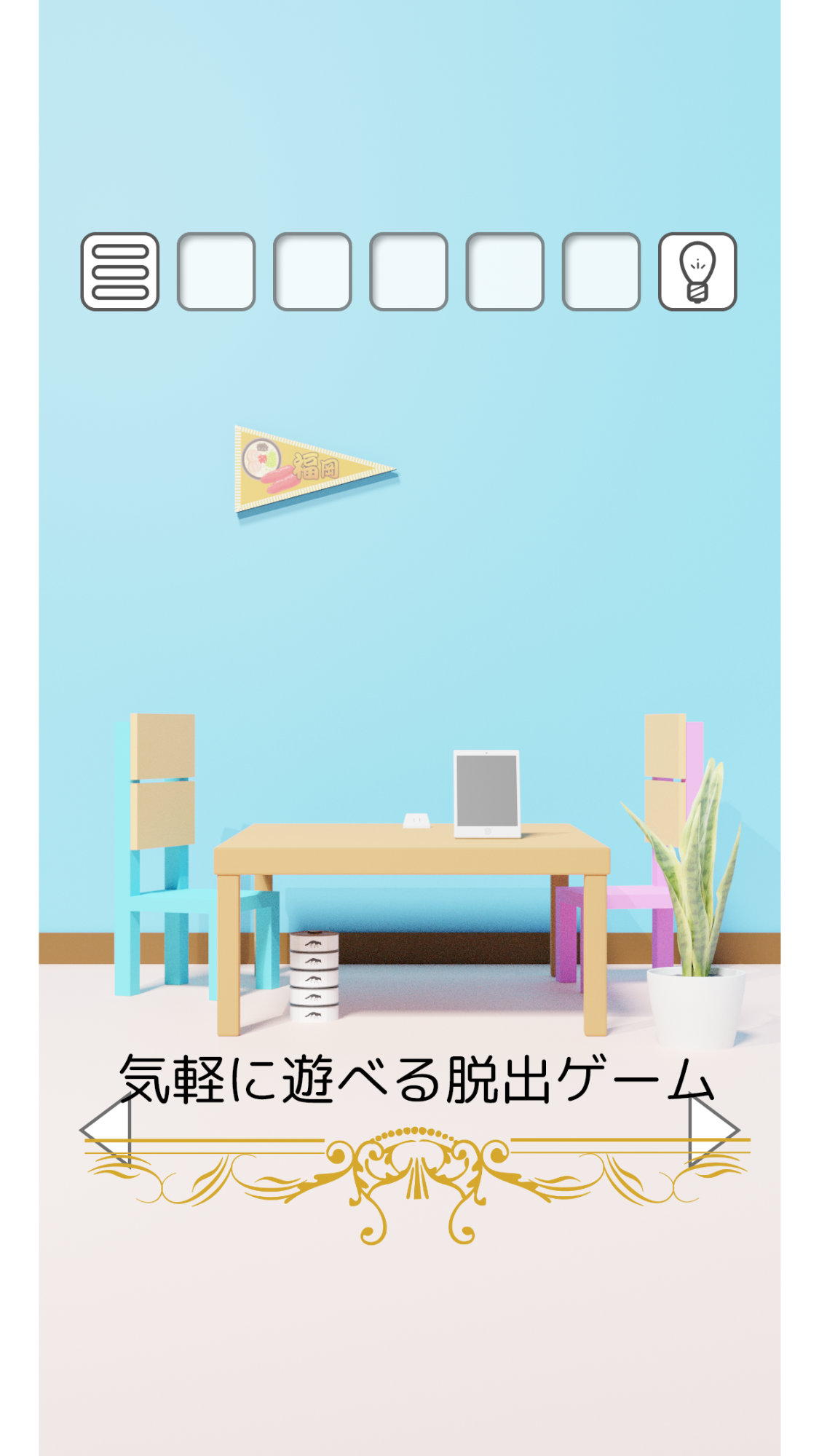 脱出ゲーム　不思議な小部屋からの脱出のスクリーンショット_1