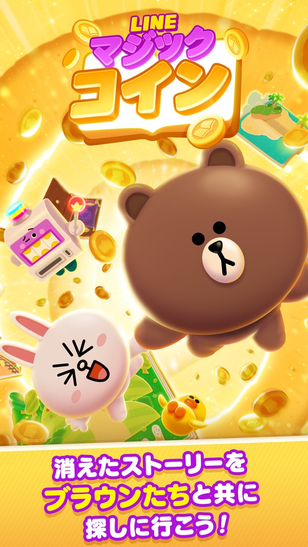 LINE マジックコインのスクリーンショット_1