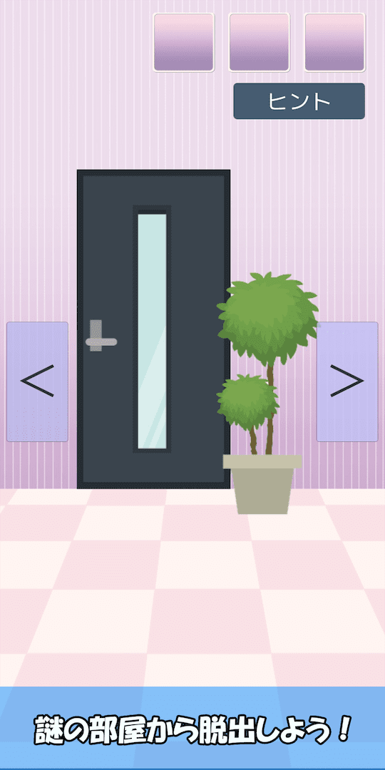 RoomTheEscape -脱出ゲーム-のスクリーンショット_1