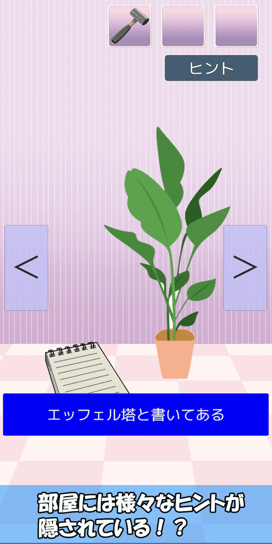 RoomTheEscape -脱出ゲーム-のスクリーンショット_2