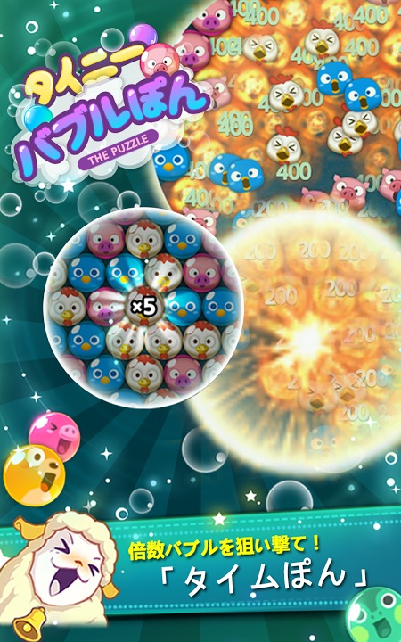 タイニーバブルぽんのスクリーンショット_2
