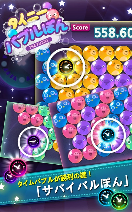 タイニーバブルぽんのスクリーンショット_3