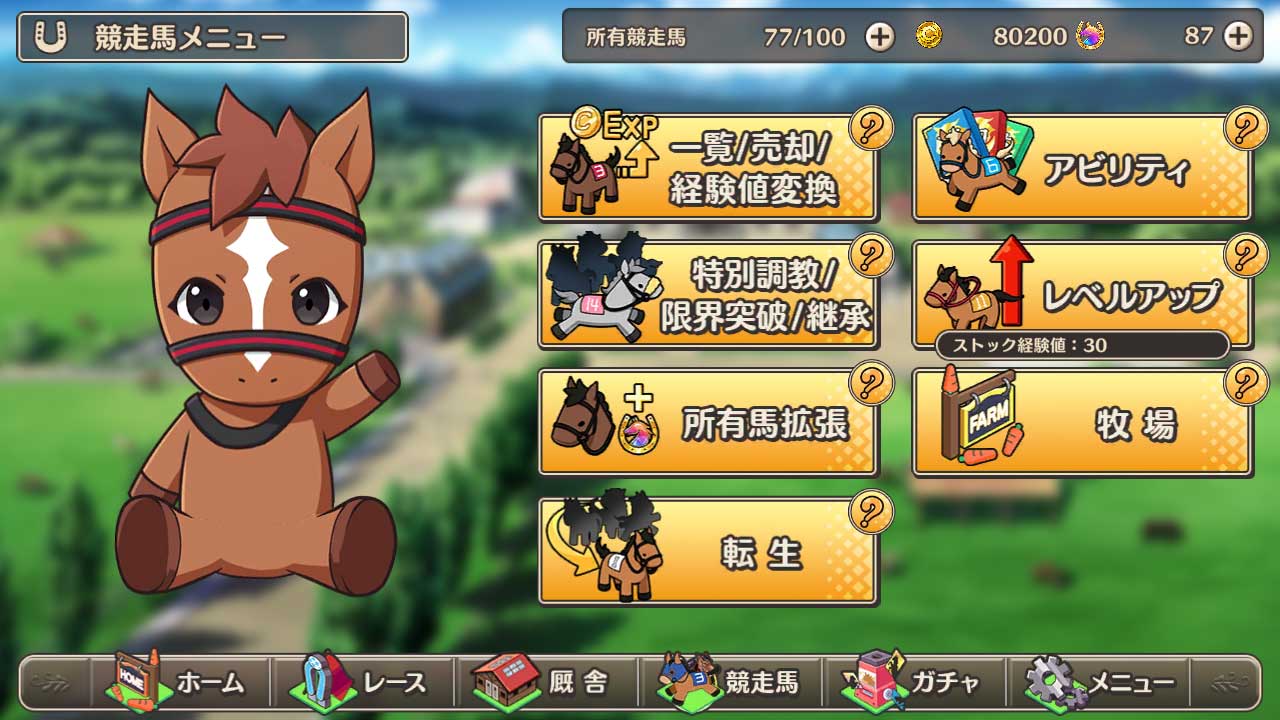 競馬伝説PRIDEのスクリーンショット_5