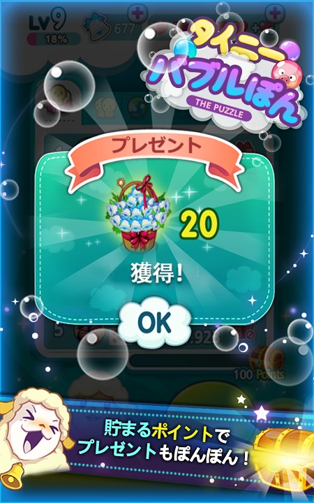 タイニーバブルぽんのスクリーンショット_5