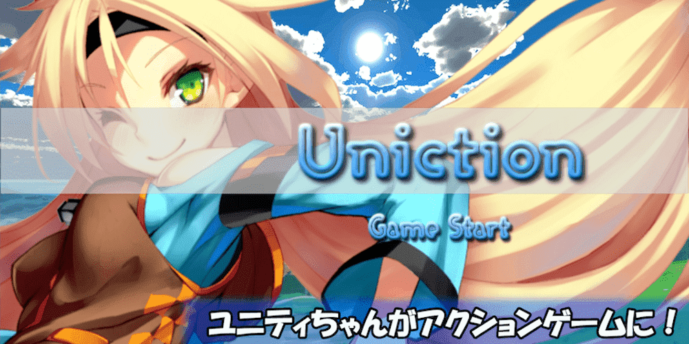 Uniction -ユニティちゃんアクション-のスクリーンショット_1