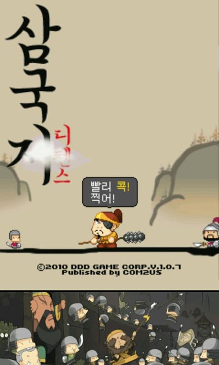 三国志ディフェンスのスクリーンショット_1