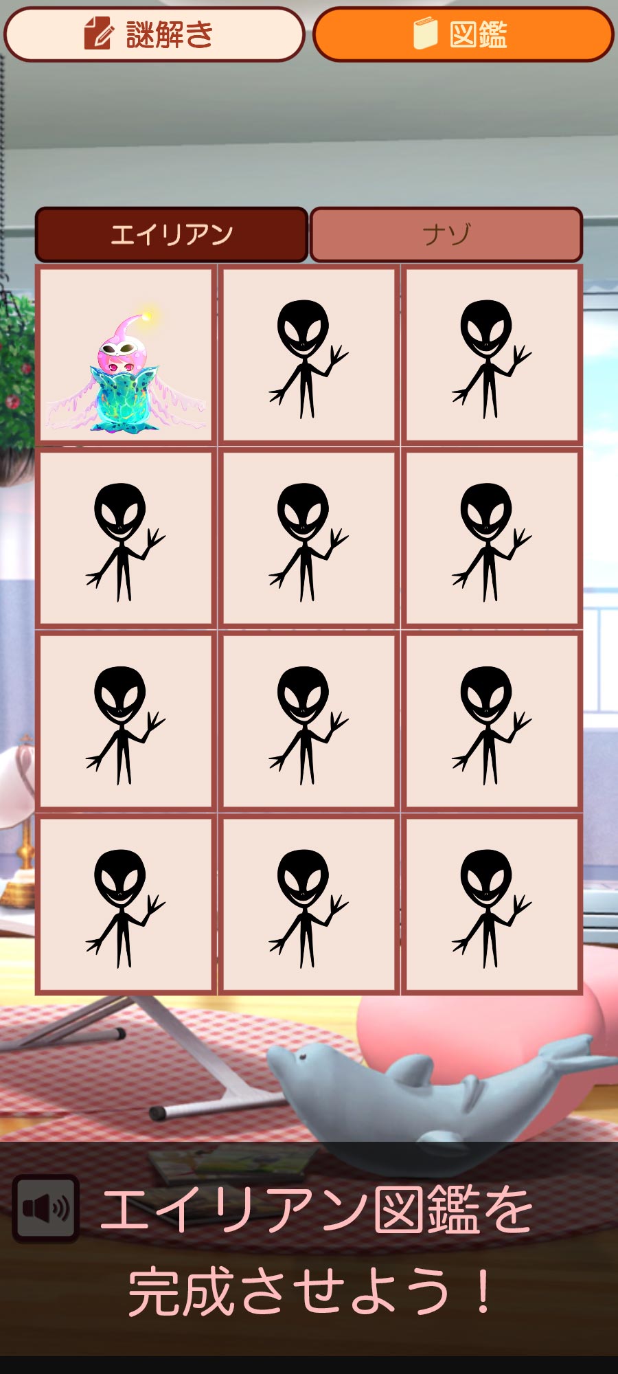 謎解き育成ゲーム 謎喰いエイリアン娘のスクリーンショット_5