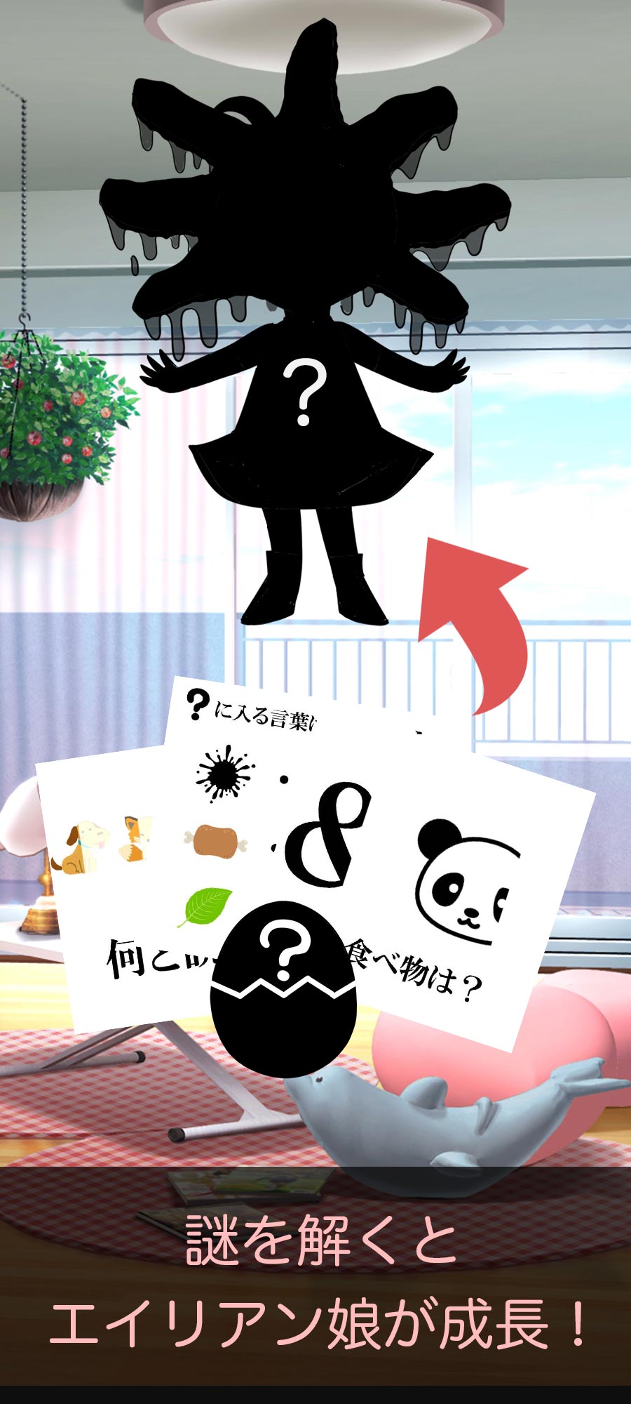 謎解き育成ゲーム 謎喰いエイリアン娘のスクリーンショット_2