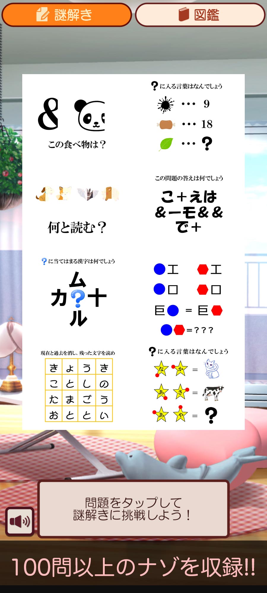 謎解き育成ゲーム 謎喰いエイリアン娘のスクリーンショット_3