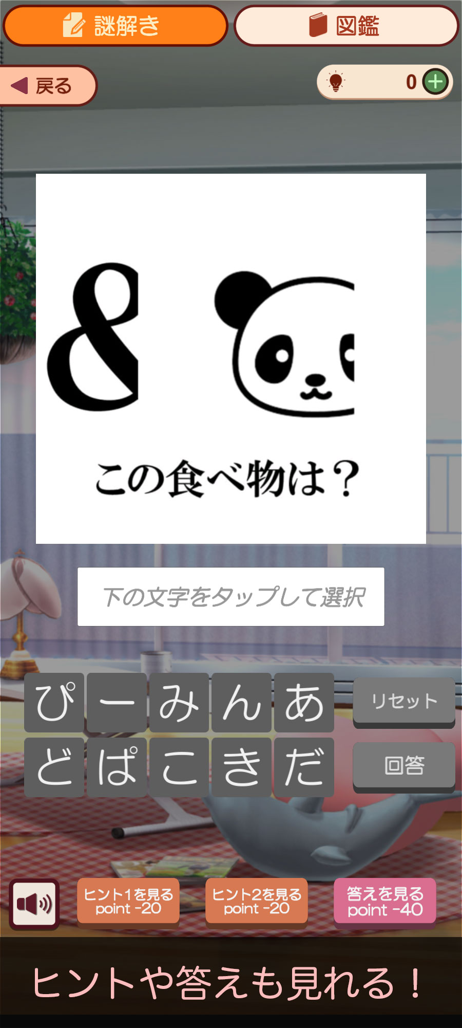 謎解き育成ゲーム 謎喰いエイリアン娘のスクリーンショット_4