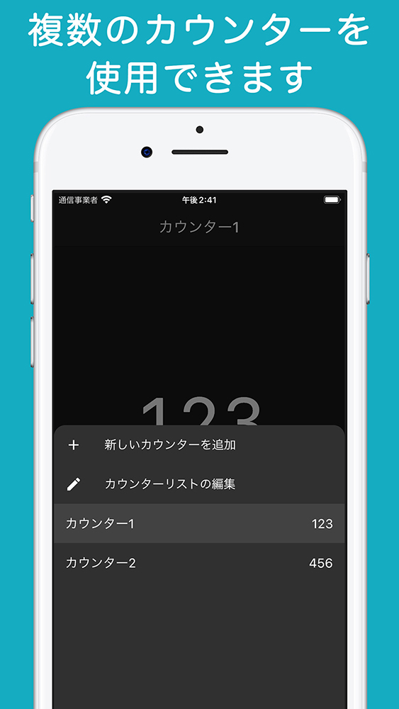 シンプルカウンター+のスクリーンショット_2