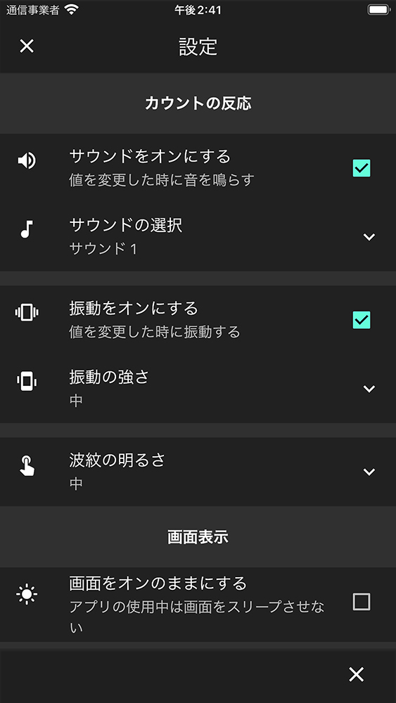 シンプルカウンター+のスクリーンショット_4