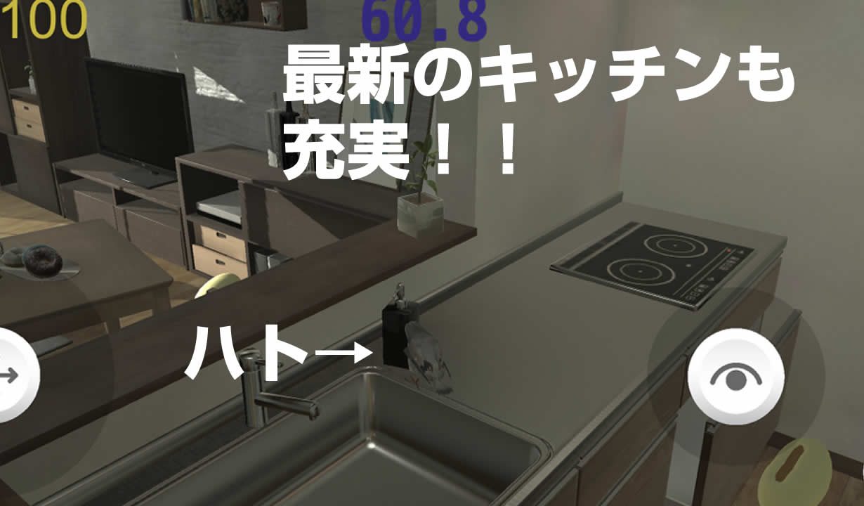 ハトリビング ハトがリビングで豆を食べるゲームのスクリーンショット_2