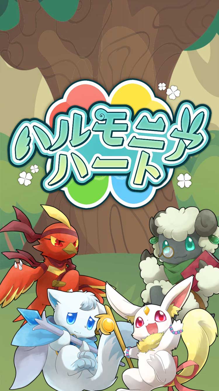 ハルモニアハートのスクリーンショット_5