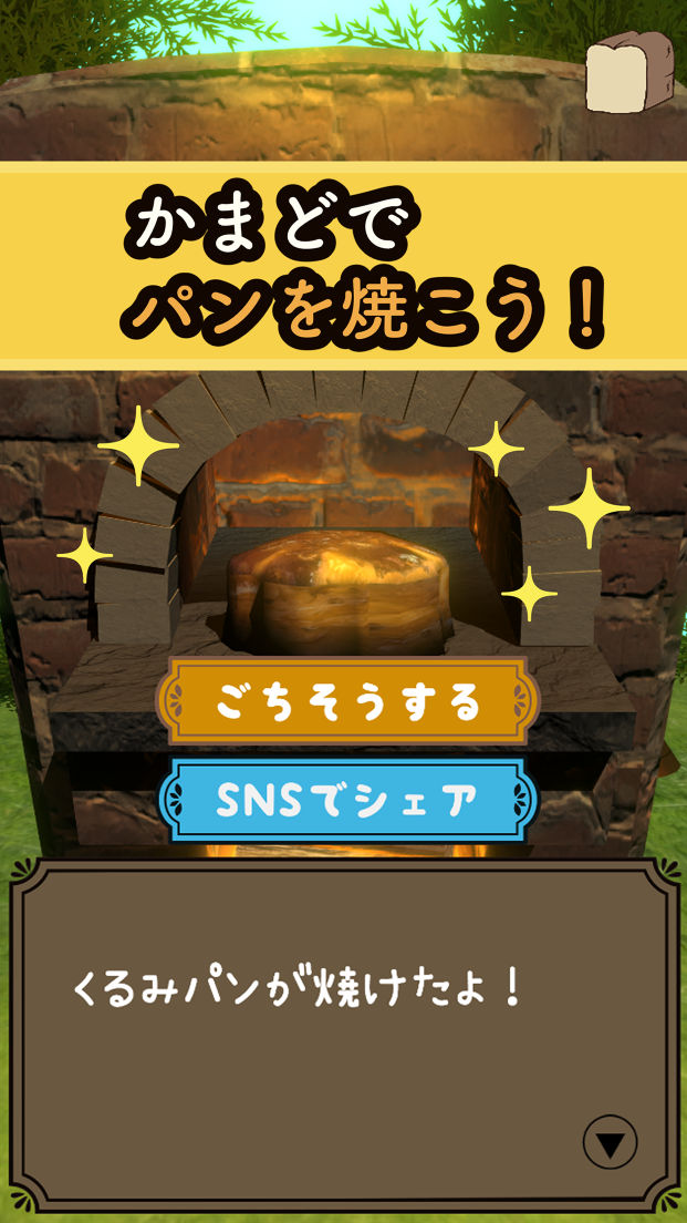クマのパン工房のスクリーンショット_2
