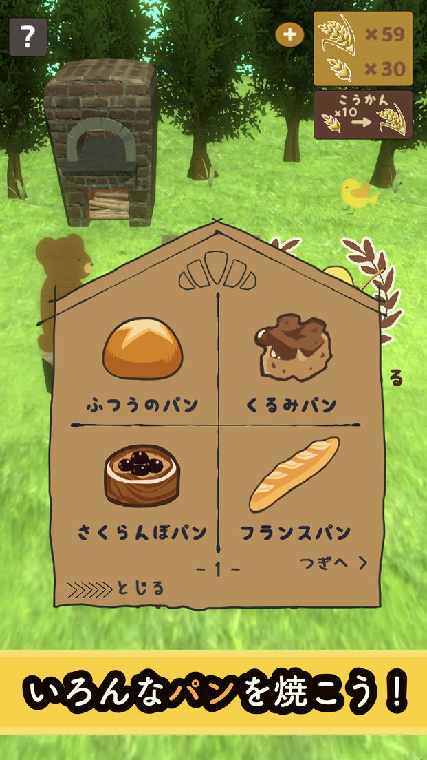 クマのパン工房のスクリーンショット_3