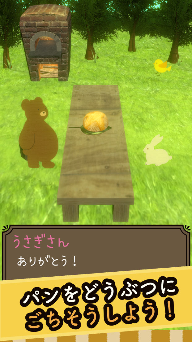 クマのパン工房のスクリーンショット_5