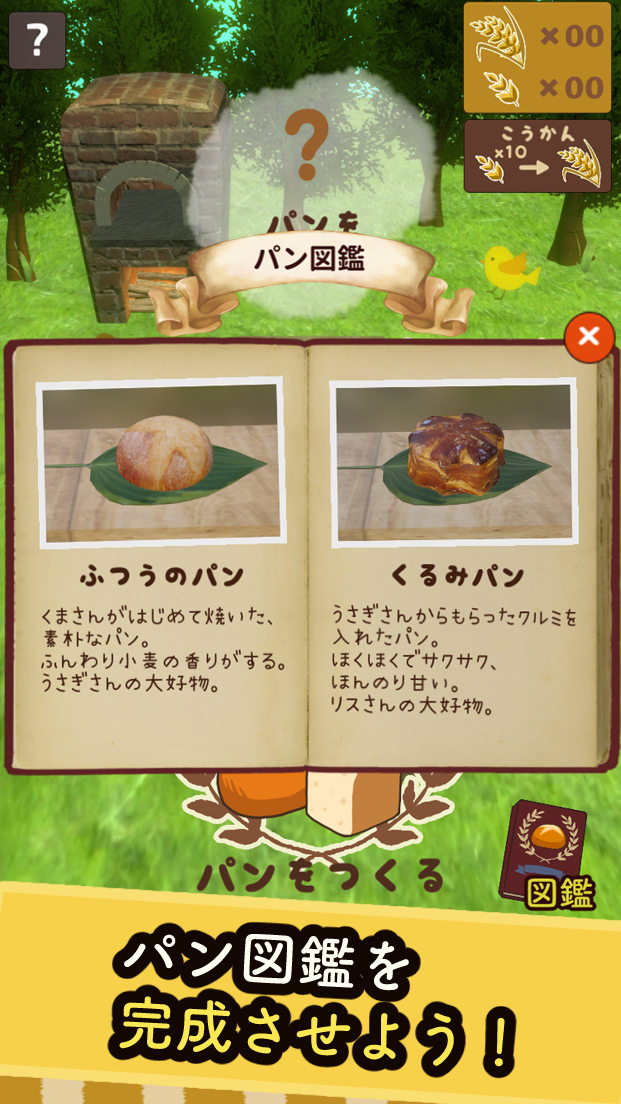 クマのパン工房のスクリーンショット_4