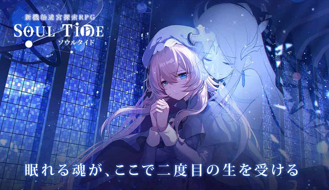 ソウルタイドのスクリーンショット_1