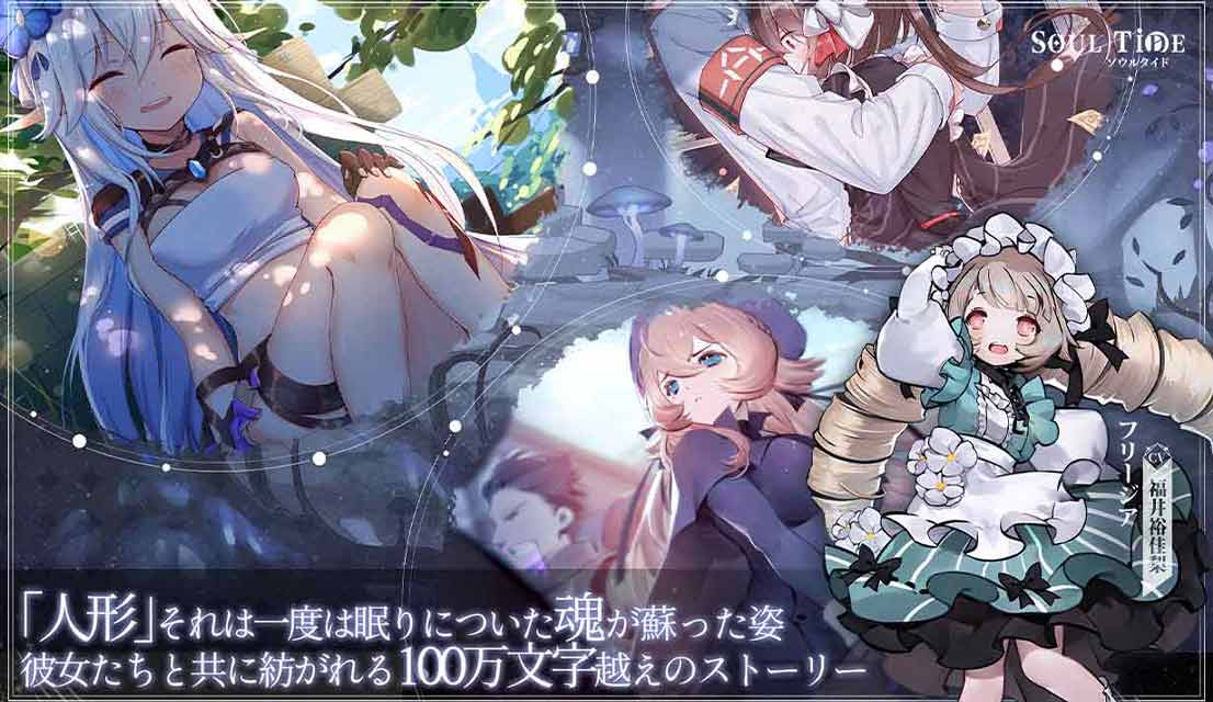 ソウルタイドのスクリーンショット_2