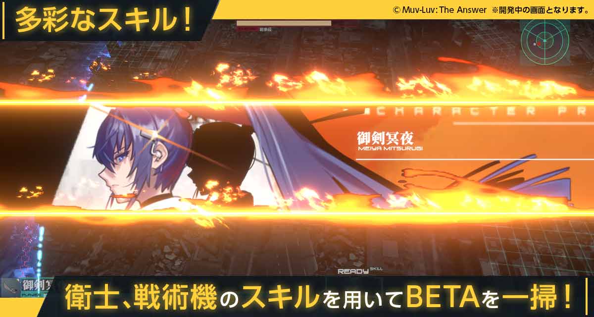 イモータルズ：マブラヴ オルタネイティヴのスクリーンショット_4