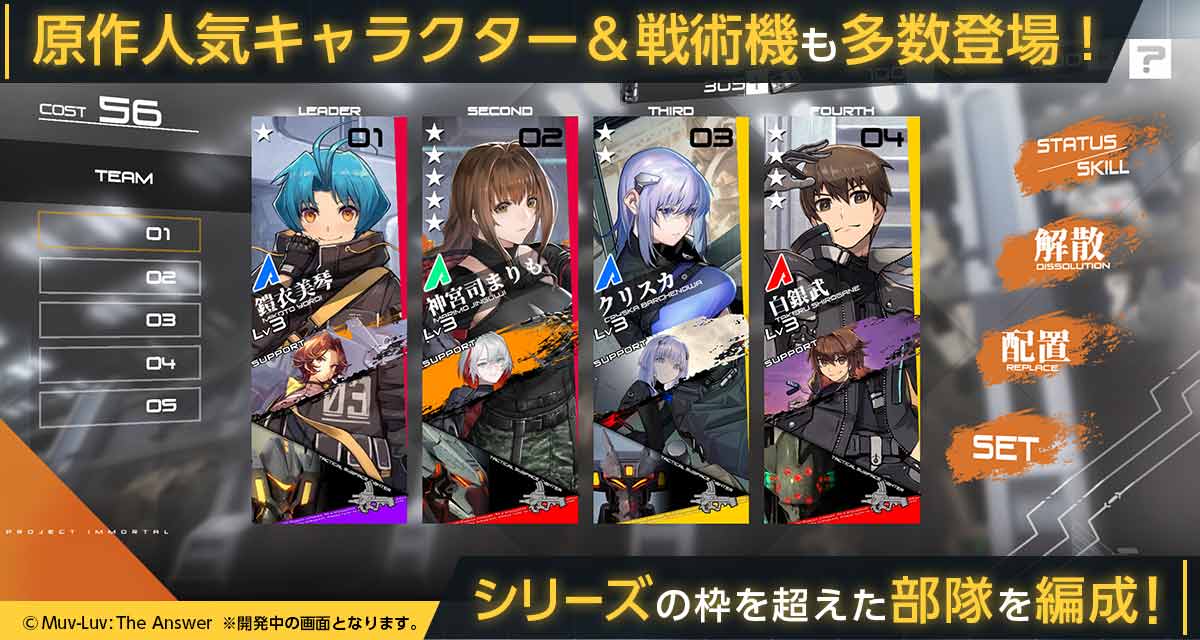 イモータルズ：マブラヴ オルタネイティヴのスクリーンショット_5