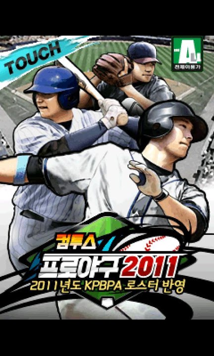 컴투스프로야구2011のスクリーンショット_1