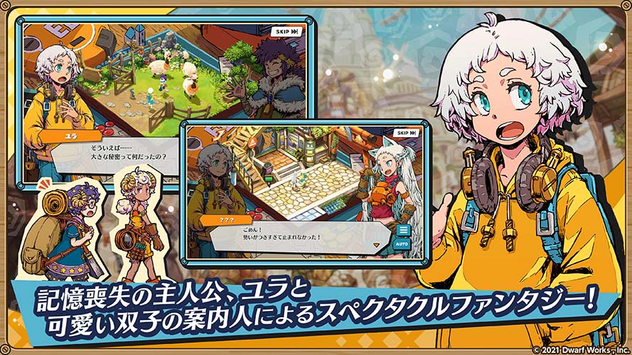 メモリア 夢の旅人と双子の案内人のスクリーンショット_2