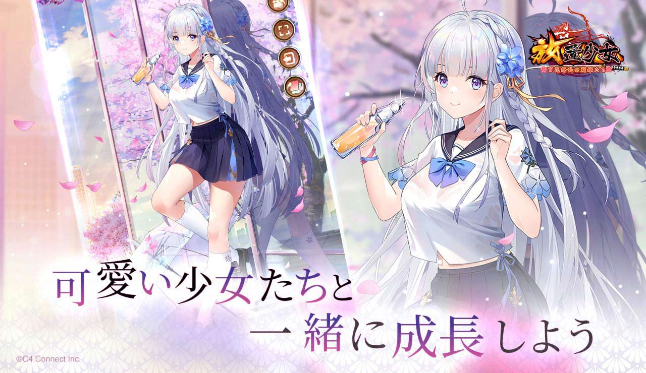 放置少女〜百花繚乱の萌姫たち〜のスクリーンショット_3