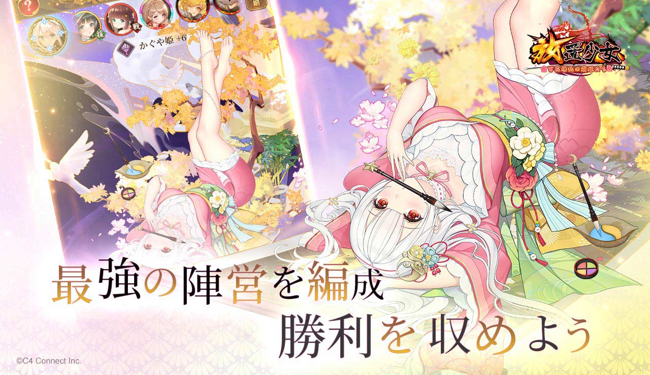 放置少女〜百花繚乱の萌姫たち〜のスクリーンショット_4