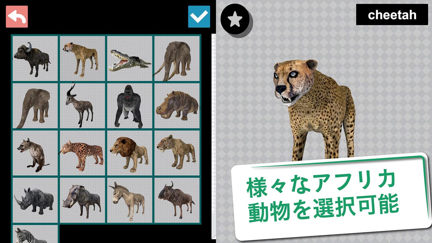 アフリカ動物3Dのスクリーンショット_2