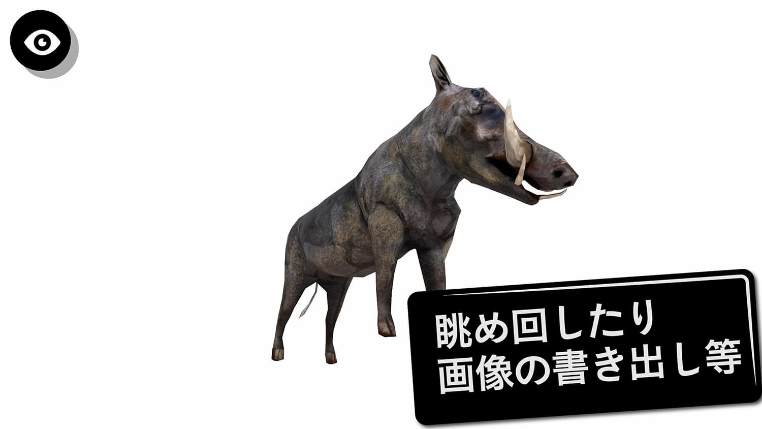 アフリカ動物3Dのスクリーンショット_4