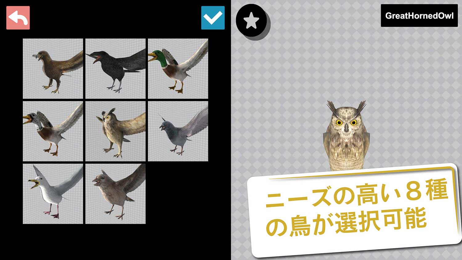 鳥3D資料のスクリーンショット_2