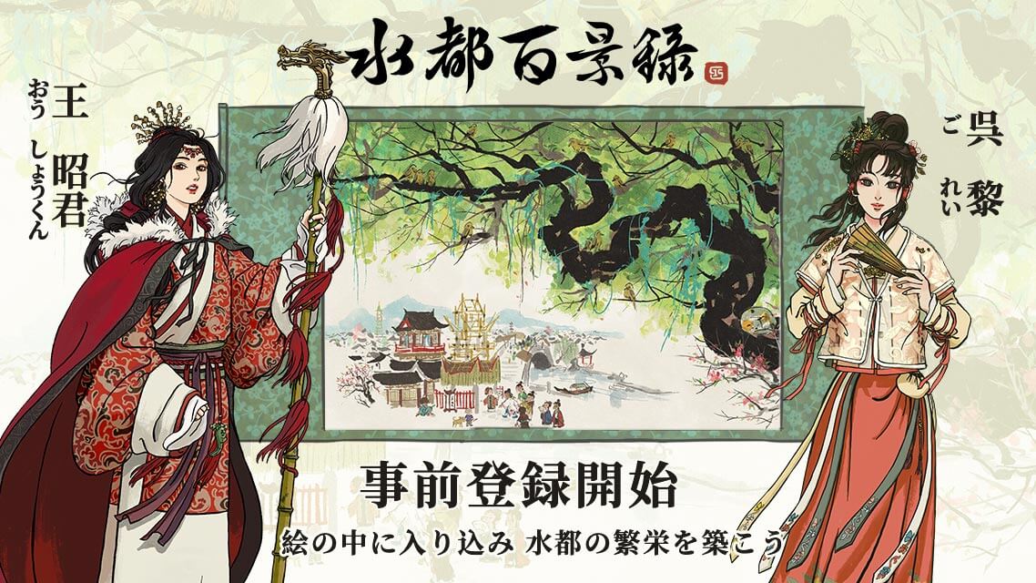 水都百景録～癒しの物語と町づくりのスクリーンショット_1