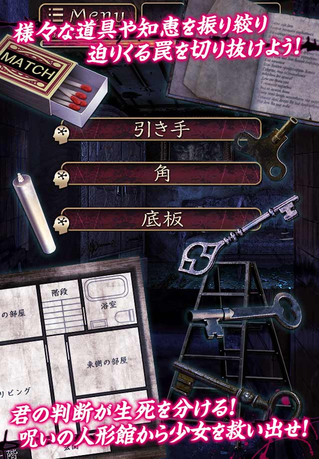 脱出ゲーム フィグネリア ～呪いの人形館～のスクリーンショット_4