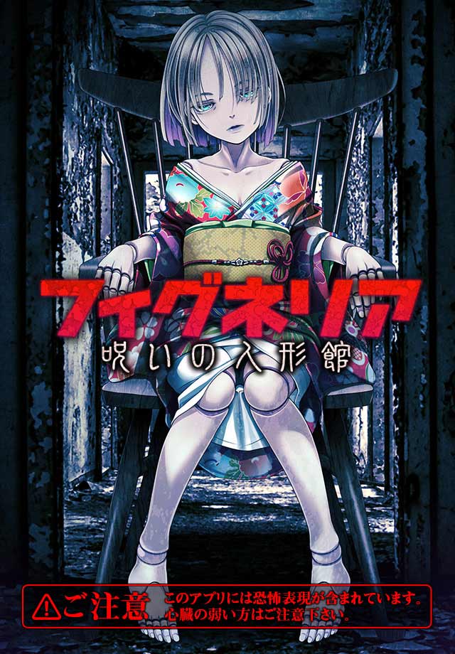 脱出ゲーム フィグネリア ～呪いの人形館～のスクリーンショット_1