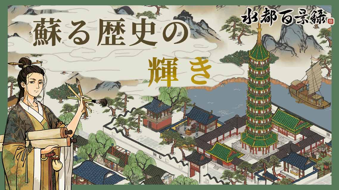 水都百景録～癒しの物語と町づくりのスクリーンショット_2