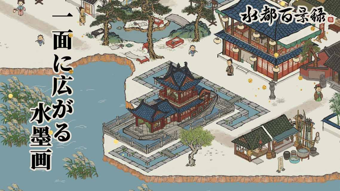 水都百景録～癒しの物語と町づくりのスクリーンショット_3