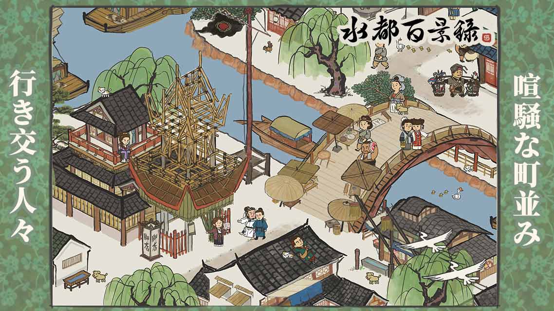 水都百景録～癒しの物語と町づくりのスクリーンショット_4