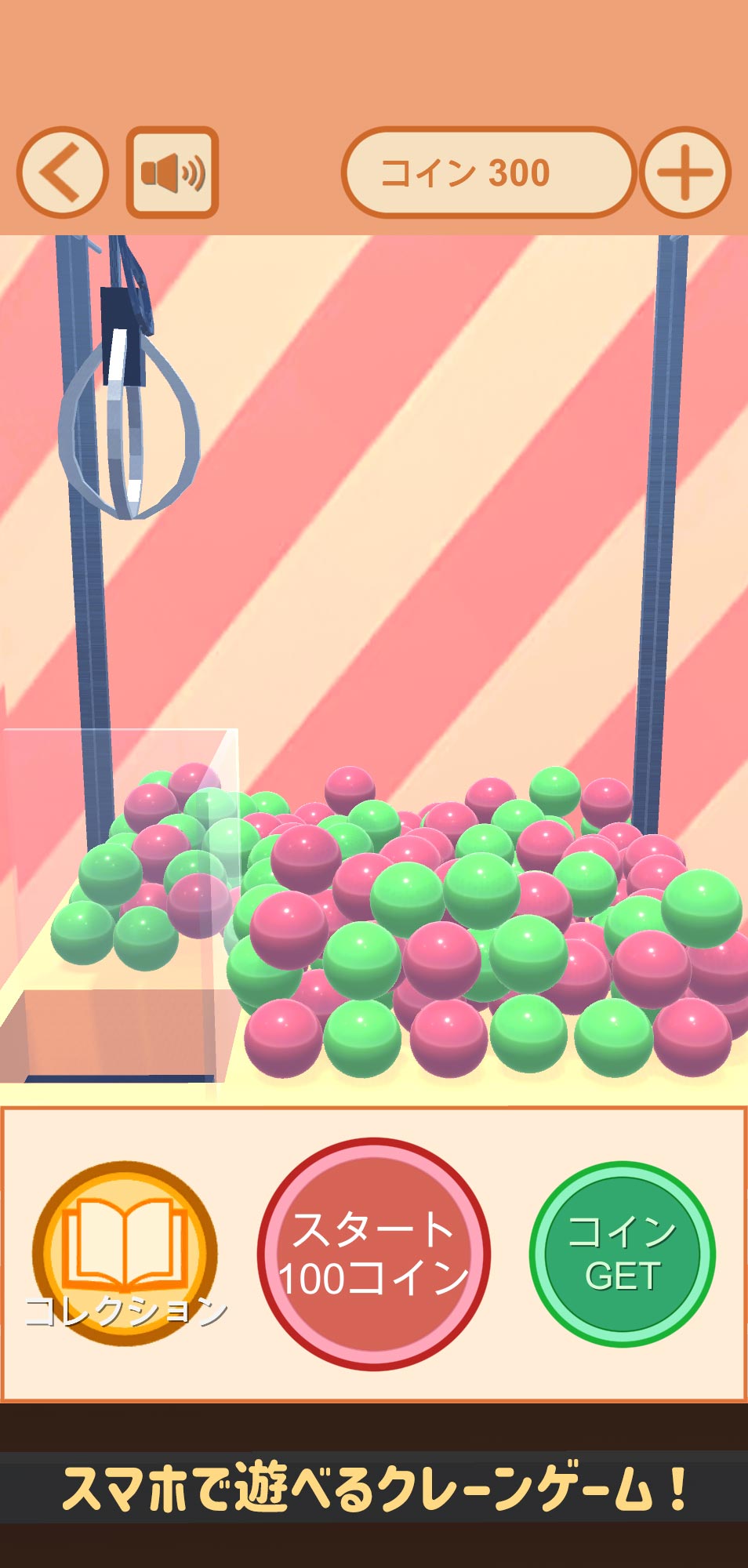 クレーンゲームシミュレーターのスクリーンショット_1