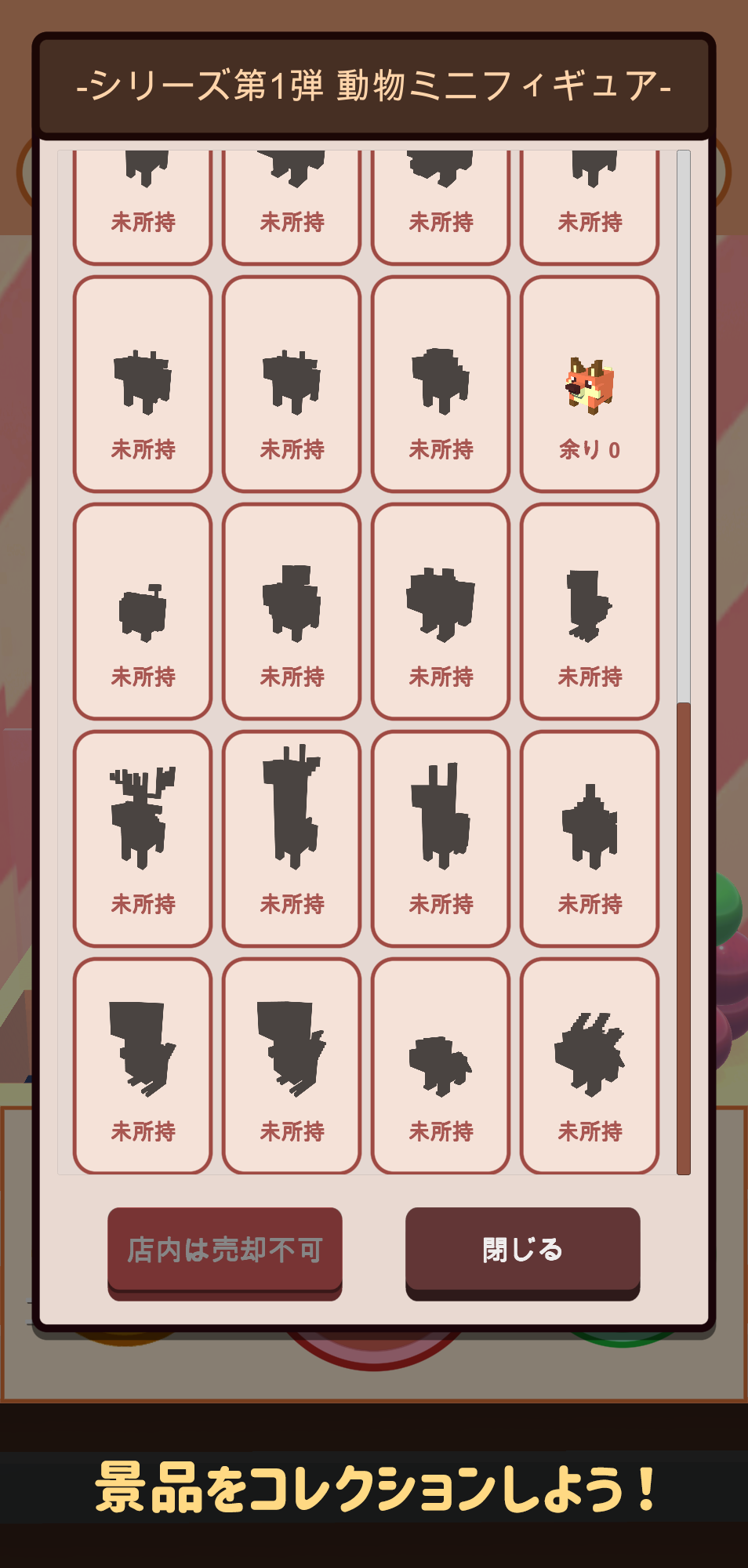 クレーンゲームシミュレーターのスクリーンショット_4