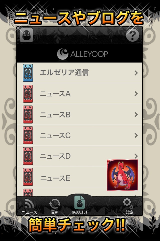 NewsMonsterのスクリーンショット_2