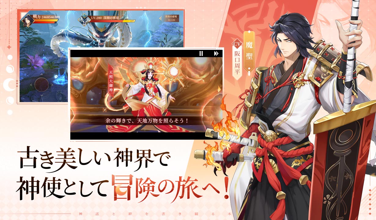 神界奇伝～八百万神の幻想譚～のスクリーンショット_2