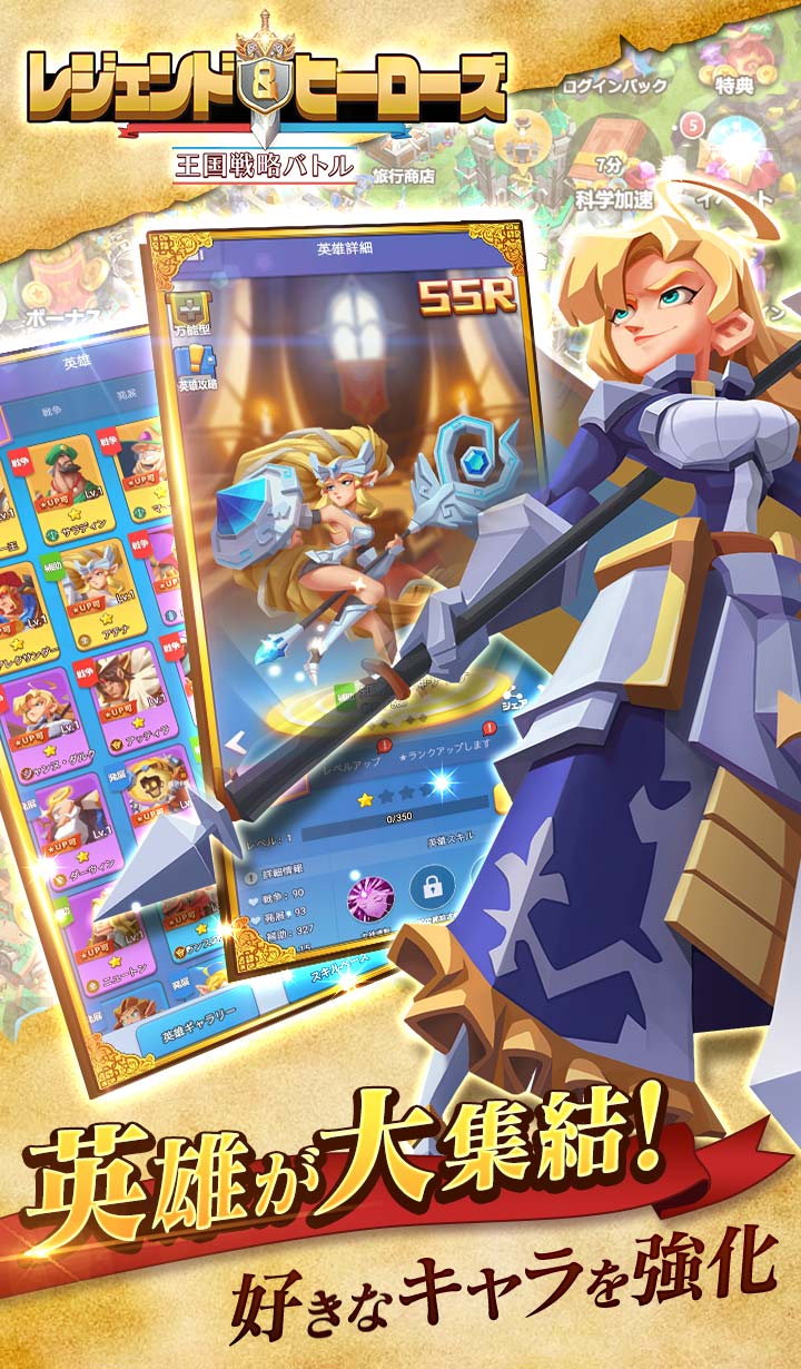 レジェンド＆ヒーローズ～王国戦略バトル～のスクリーンショット_2