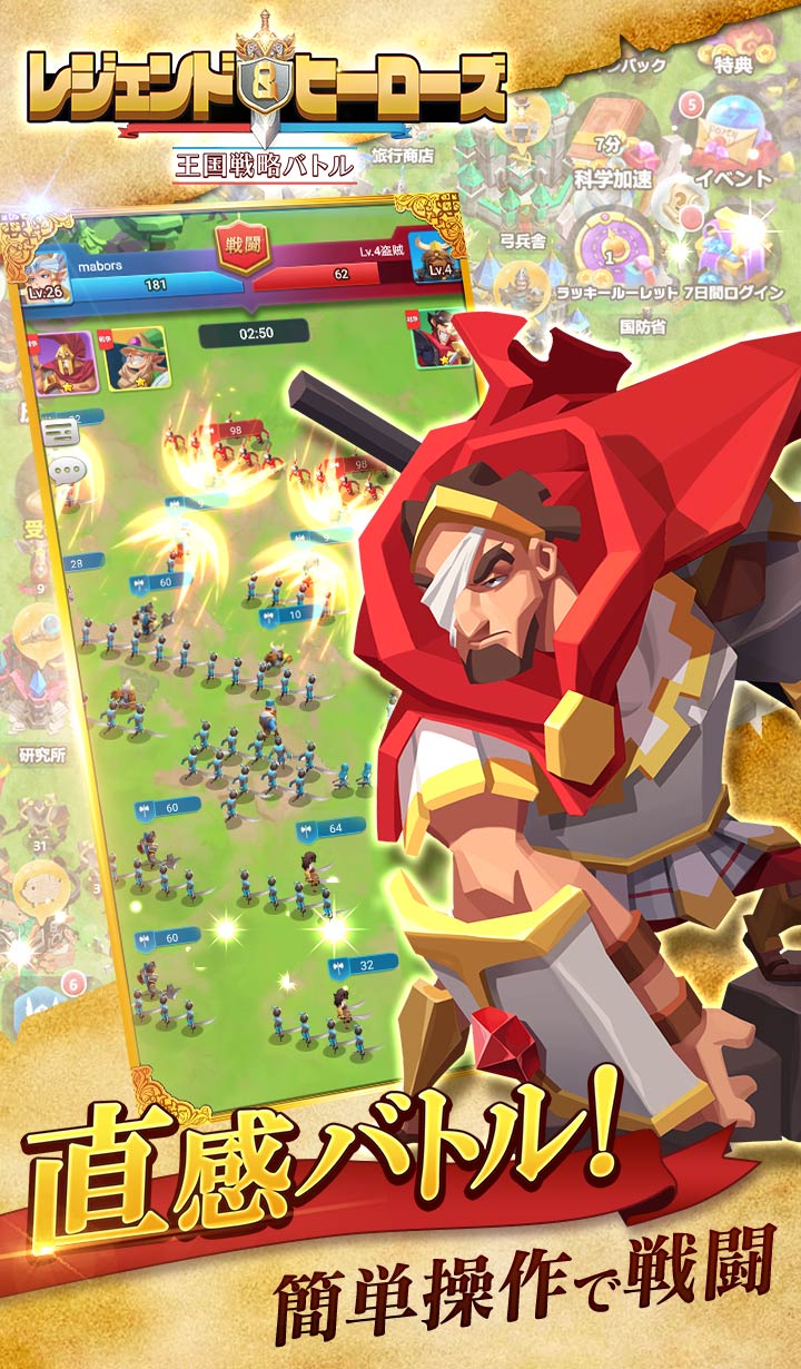 レジェンド＆ヒーローズ～王国戦略バトル～のスクリーンショット_3