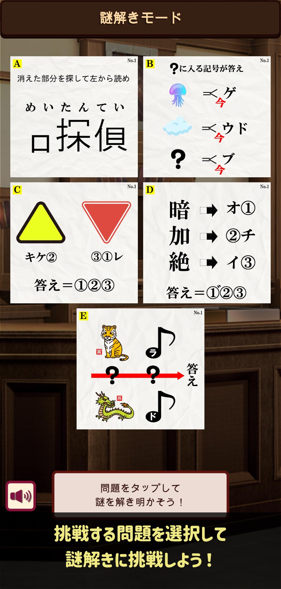 謎解き脱出ゲーム 謎解キ裁判！のスクリーンショット_2