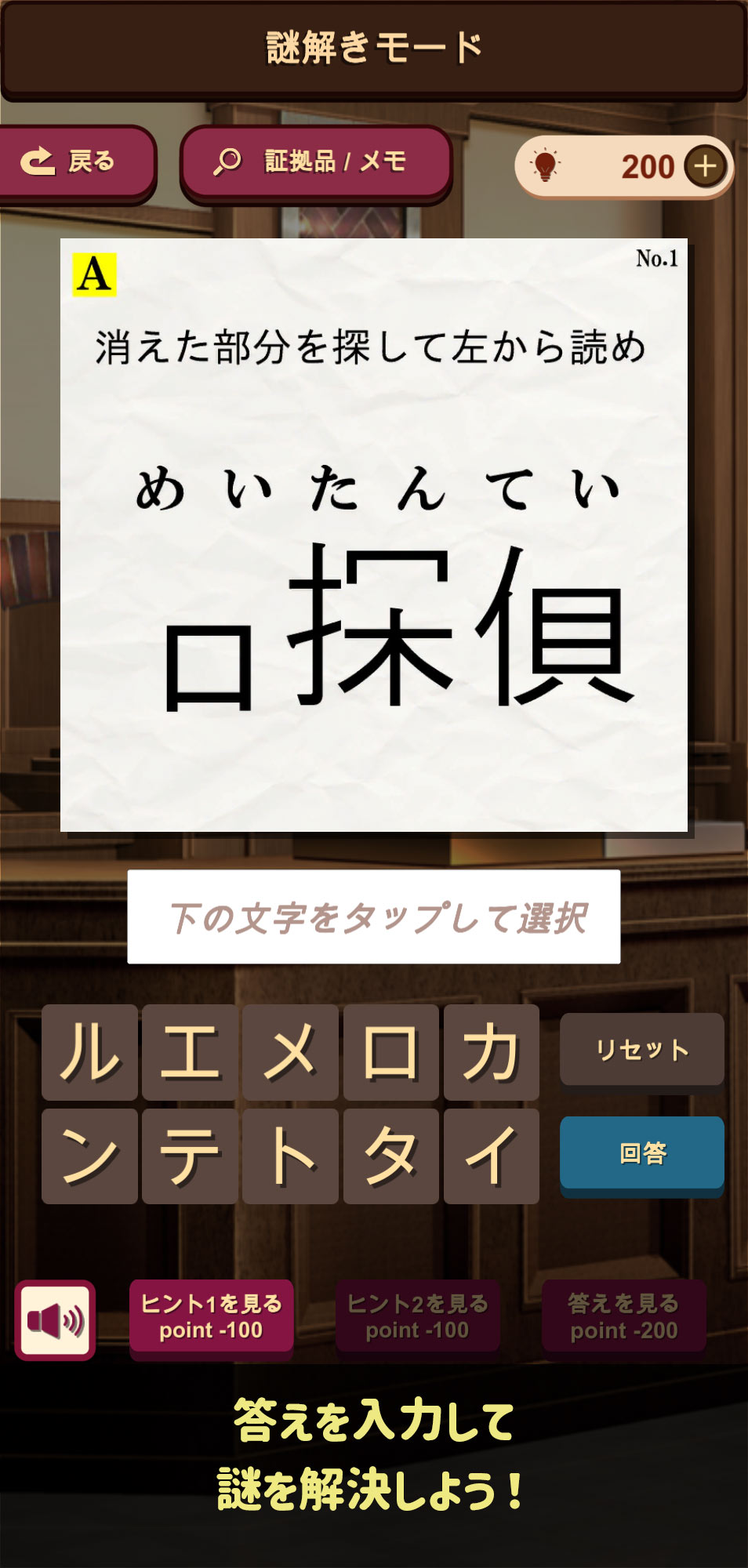 謎解き脱出ゲーム 謎解キ裁判！のスクリーンショット_3