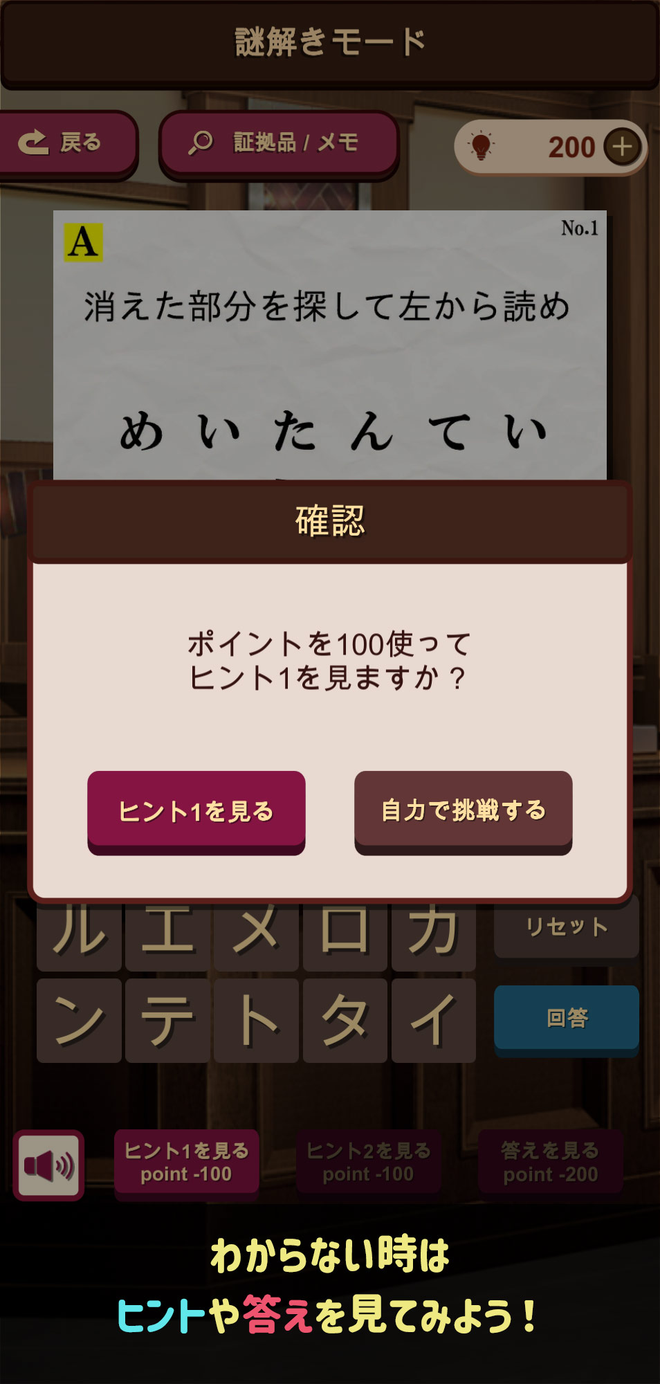 謎解き脱出ゲーム 謎解キ裁判！のスクリーンショット_4