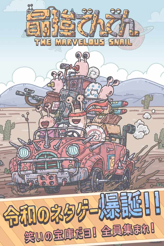 最強でんでんのスクリーンショット_1